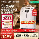 氧精灵5L升医用制氧机家用老人吸氧机孕妇氧气机呼吸带雾化