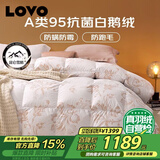 LOVO罗莱 A类 95%白鹅绒羽绒被 抗菌春秋被500g填充200*230cm花色