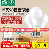 雷士（NVC）LED灯泡球泡E27螺口大功率光源节能15瓦3只装白光6500K 二级能效