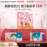 Fan Beauty Diary虾青素双抗早安面膜35ml*5片 抗皱紧致补水舒缓 生日礼物送女生