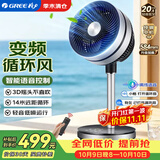 格力（GREE）空气循环扇直流变频电风扇家用大风力静音落地扇台式桌面电扇一级能效节能换气扇 FXTZ-20X60BVg3