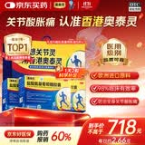 【香港制造】澳美制药奥泰灵盐酸氨基葡萄糖胶囊 0.75g*180粒*3盒 氨糖治疗和预防全身骨关节炎 消除疼痛肿胀
