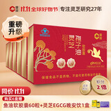粤微牌灵芝孢子油软胶囊增强免疫力探病礼品送礼高含量护肝中老年 孢子油60粒*6盒【季度量】