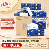 清风加厚擦手纸2层200抽*20包 酒店餐饮吸油纸卫生间干手纸B913A2W1