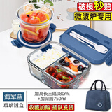 欣美雅（xinmeiya） 三格玻璃饭盒微波炉加热饭盒分隔餐盒上班带饭保温饭盒袋便当盒 星海蓝带餐具980毫升+深汤碗+包