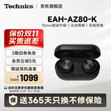 Technics【保价双11】松下AZ80 真无线蓝牙耳机双混合主动降噪超长续航 适配苹果安卓可开发票TWS耳机 AZ80黑色 AZ80(送硅胶耳机盒套)