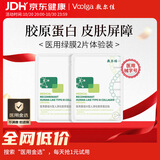 敷尔佳【试用装】医用械字号绿膜*2片面膜状屏障护理医美术后