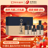 舍得舍之道 天道二代 浓香型 52度500ml*2瓶+100ml*1瓶 礼盒送礼礼物