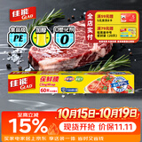 佳能（Glad）食品级保鲜膜60米 自带切割器 家用保鲜膜套30cm宽大号 W200