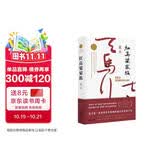 红高粱家族（张艺谋获得国际声誉的电影《红高粱》原著 《故事里的中国》力荐）