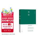 受命 止庵著【赠绿茶手绘地图】（姜文阿来李洱马思纯姚晨张静初张译双雪涛那多推荐，八十年代北京风物致敬史记伍子胥和哈姆雷特）人民文学出版社 小说