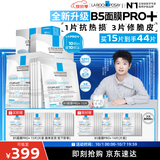 理肤泉【孙颖莎推荐】重磅上新B5面膜PRO+ 15片套装修护补水保湿护肤品