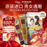 Bigen美源进口可瑞慕染发膏 自然栗色4G 植萃盖白发染发剂固色轻松染
