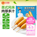 正大烤肠热狗烧烤食材半成品速食香肠早餐 美式热狗棒195g(65g*3支）