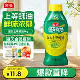 海天蚝油1kg 上等耗油调料 挤挤装 上色提鲜增香 家用调料 点蘸捞拌