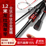 哈斯达（HISTAR）龙纹全钛合金筏竿筏钓碳素伐钓鱼竿抛投岸抛筏钓竿远投筏竿单竿 1.2m 全钛半钛双稍单竿