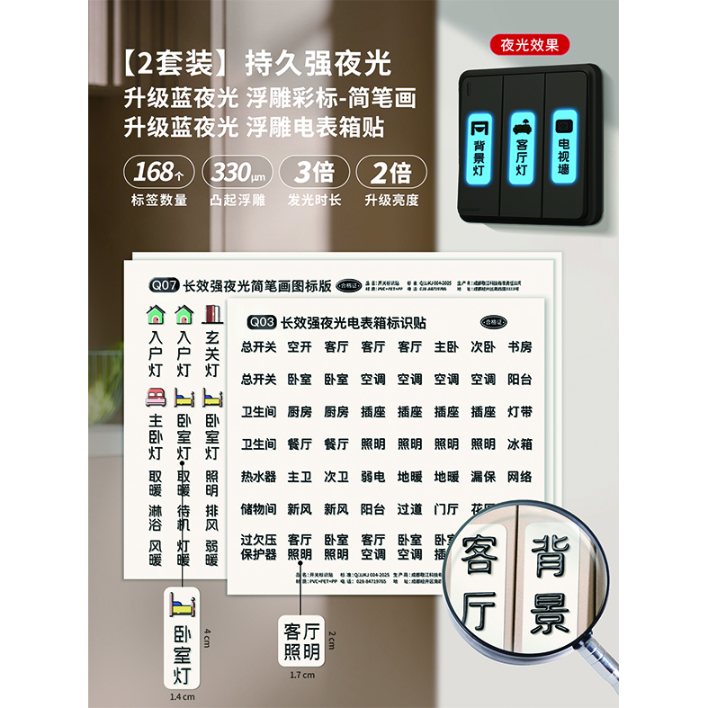 蓝瑞 夜光开关贴标识标示标签贴电表箱贴墙贴装饰插座灯开关面板贴纸 【蓝夜光】简笔画图标+电表箱