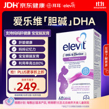 爱乐维dha孕妇专用 胆碱藻油DHA 孕期哺乳期 营养升级版非叶酸 60粒*1