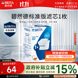 碧然德BRITA 家用滤水壶 净水壶滤芯 Maxtra 多效滤芯 1枚装