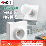 公牛（BULL）明装插座灯座E27螺口LED球泡灯头底座G09Z101B灯泡底座(不含灯泡)