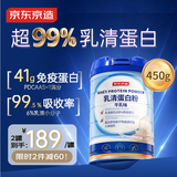 京东京造100%乳清蛋白粉 高含量免疫蛋白质粉术后恢复中老年人女士男士