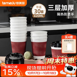 特美居（temeiju）一次性咖啡杯纸杯加厚防烫杯子食品级水杯瓦楞商务茶杯30套带盖
