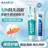 云南白药益生菌系列牙膏清新口气维护口腔清新环境冰柠味牙膏105g+留兰45g