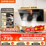 苏泊尔（SUPOR）抽吸排油烟机MJ12家用21风量侧吸不碰头350mm精巧机身经典百搭以旧换新单烟机DJ11
