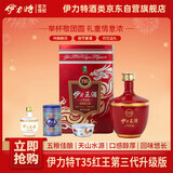 伊力特伊力王酒 T35红王升级版 浓香型白酒 50度 500ml 家乡酒 节日送礼