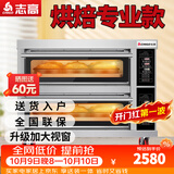 志高（CHIGO）商用烤箱电烤箱商用大型专业烤炉蛋糕面包月饼披萨烘炉焗炉烘培专用设备 电脑版【精准控温】二层二盘烤箱380V