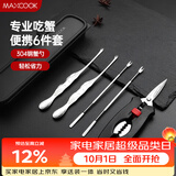 美厨（MAXCOOK）吃蟹工具套装 螃蟹工具大闸蟹不锈钢 螃蟹工具6件套MCPJ4306