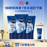 妮维雅男士专用洗面奶100g*3水活晶露深层清洁水润洁面生日礼物送男友
