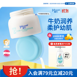 强生婴儿牛奶滋润保湿补水面霜25g 儿童6月-3-6-12岁宝宝儿童四季