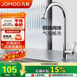 九牧（JOMOO）厨房水龙头水槽洗菜盆单冷水龙头黄铜77020-182/1C-1