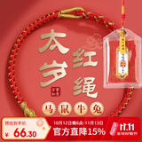 慈灵阁2026年本命年红绳马年太岁红绳手链属马鼠牛兔红手绳男女护身符