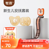 世喜安抚奶嘴6个月+防胀硅胶气(圆+扁头)带收纳盒防掉链随机发货