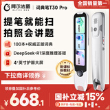 阿尔法蛋词典笔T30Pro 英语点读笔翻译笔小初高同步全科扫描笔拍照搜题电子词典单词笔
