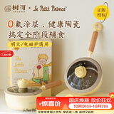 树可小王子联名不粘奶锅陶瓷小煮锅汤锅泡面一人食小锅婴儿宝宝辅食锅