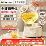 小熊（Bear）全玻璃养生壶恒温壶0金属多功能煮茶壶煮水壶花茶壶 大功率烧水壶电热水壶预约保温 开学季焕新 【0胶水恒温壶】24H预约长效保温 1L 无滤网