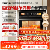 宜盾普微蒸烤炸一体机 微波炉家用蒸烤一体台嵌两用26L蒸汽冷凝钛流琅内胆 EDC-X2