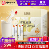 同仁堂品牌北京同仁堂乳清蛋白质粉300g礼盒礼品送父母长辈滋养