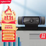 罗技（Logitech） C920 PRO 高清网络摄像头 网红直播摄像头 视频通话 会议网课 电脑笔记本家用摄像头