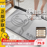 大江小黄鸭联名【硬】硅藻泥吸水地垫浴室门口脚垫卫生间地垫39x60cm