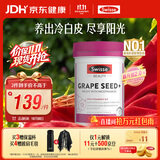 Swisse斯维诗葡萄籽烟酰胺片 热巴同款原花青素维C维E美白亮肤 180片/瓶