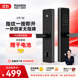 凯迪仕（KAADAS）智能门锁 指纹识别 防盗门锁密码锁 入户门电子智能锁 V9-W