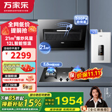 万家乐油烟机灶具套装J1R2 家用侧吸式抽油烟机燃气灶具燃气热水器烟灶消厨房多件套 【烟灶热三件套】J1R2+C2T1+12DP1 天然气
