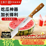王麻子西瓜水果刀 专业商用加长切瓜果专用刀 家用切面包哈密瓜削皮刀