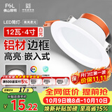 佛山照明筒灯LED天花灯玄关灯铝材全白12W4寸正白光6500K