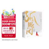孤城闭（全二册）米兰Lady著清平乐影视剧《清平乐》（正午阳光重磅打造，王凯、江疏影、任敏、边程主演，超S级影视项目！比肩《琅琊榜》《鹤唳华亭》的高口碑佳作