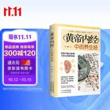 黄帝内经 中的养生经： 中医书籍大全 黄帝内经全集